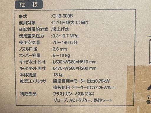 サンドブラスタCHB-600B 他