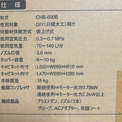 サンドブラスタCHB-600B 他の画像