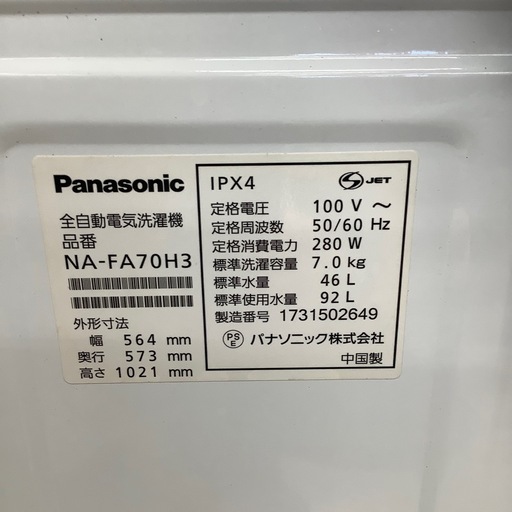 Panasonic パナソニック 全自動洗濯機 NA-FA70H3 2017年製【トレファク 川越店】