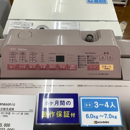 Panasonic パナソニック 全自動洗濯機 NA-FA70H3 2017年製【トレファク 川越店】