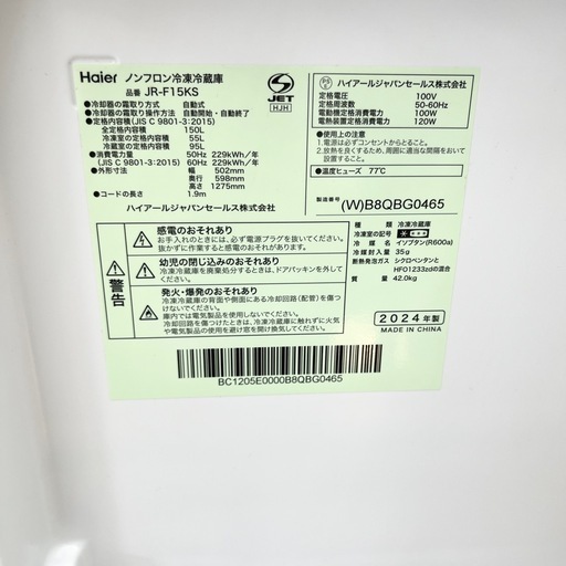 【ドリーム池田店】○ジモティ割7%　ハイアール　150L/2ドア冷蔵庫　JR-F15KS 2024年製【45288】