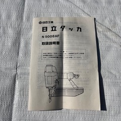 【未使用品】日立工機 常圧フロア用タッカ N5008AFの画像