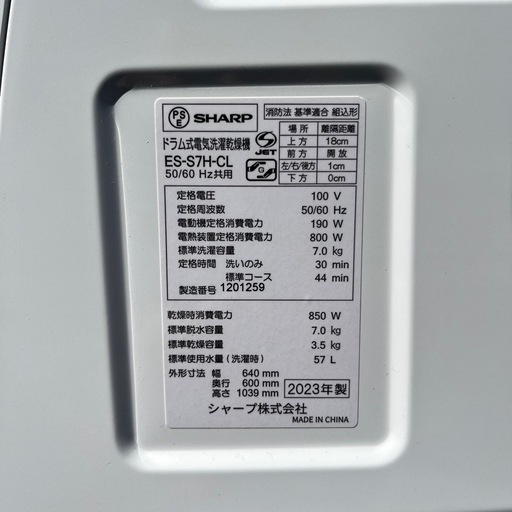 【美品❗️】SHARPドラム式洗濯機 7kg 2023年製