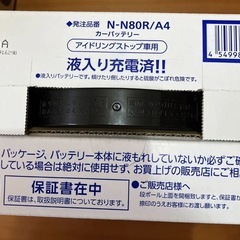 車のバッテリー　N80Rの画像