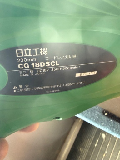 HITACHIコードレス草払機18V‼️