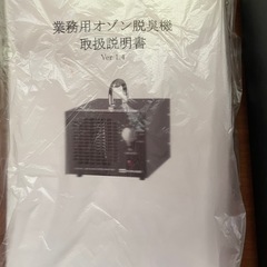 Ozone Technologies　業務用オゾン脱臭機の画像