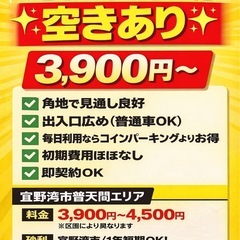 🔥最安3,900円🔥→普天間月極駐車場／普通車OK