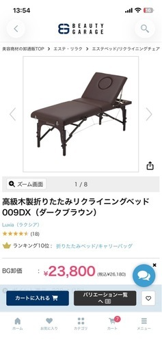 エステベッド手動 2024年購入