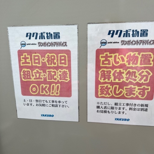 美品　タクボ 倉庫　物置 換気孔付き　直接引き取り