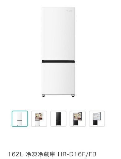 2024年式Hisense 冷蔵庫 HR-D16F/FB 162L