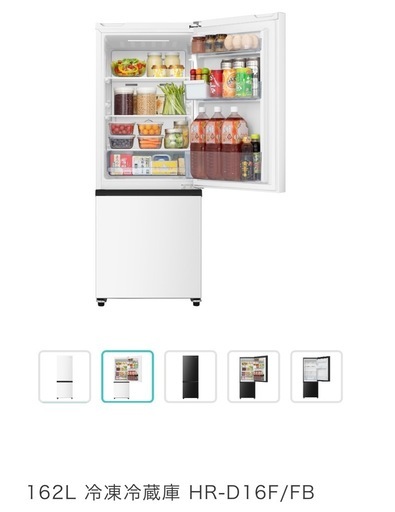 2024年式Hisense 冷蔵庫 HR-D16F/FB 162L
