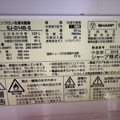  SHARPノンフロン冷凍冷蔵庫　2016年製の画像