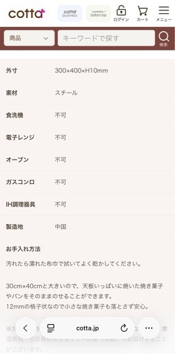 cotta ケーキクーラー　網