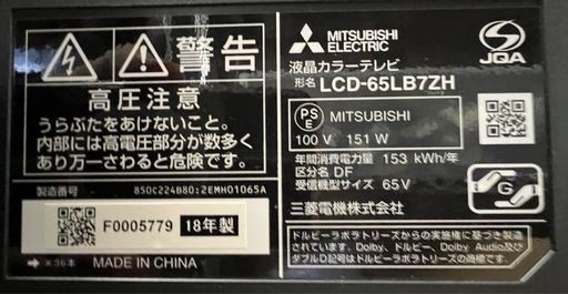 【決まりました】【大型65インチ】三菱 REAL LCD-65LB7ZH 2018年製 フルHDテレビ 動作確認済み