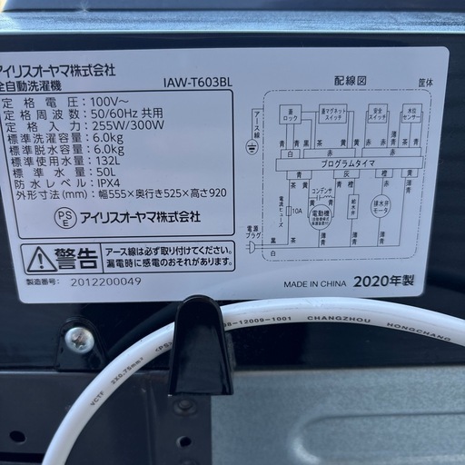 洗濯機 アイリス 6.0kg 2020年製