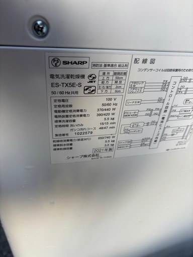 シャープES-TX5E-S 2021年製　5.5キロ