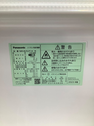 Panasonic パナソニック　NR-B252T-H 2023年製　248L