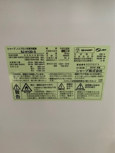【美品】SHARP 冷蔵庫 SJ-H12D-S