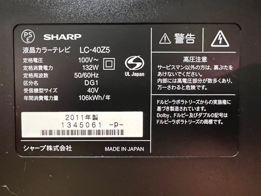 液晶テレビ　40型　SHARP AQUOS LC-40Z5