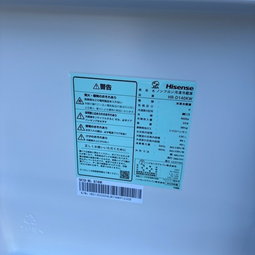 超美品ノンフロン冷凍冷蔵庫 ハイセンス 135L 2025年製