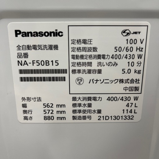 【トレファク太宰府店】Panasonic 2021年製 NA-F50B15 の全自動洗濯機をご紹介します！