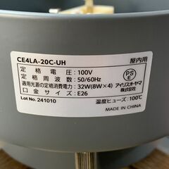 IRIS OHYAMA アイリスオーヤマ  シーリングライト 4灯 スポットライト クロス リビング照明 CE4LA-20C-UHの画像