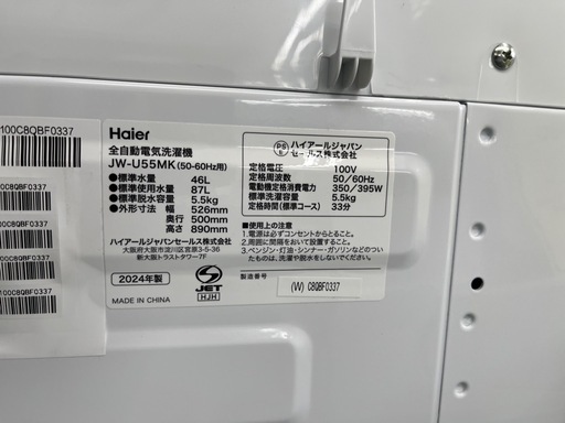 【ドリーム池田店♪ジモティ割対象】 ハイアール 5.5kg洗濯機 JW-U55MK 2024 45287