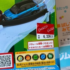 トミカと遊ぼうぐるっとカンカン踏切【プラレール】の画像