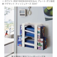 山崎実業　フリーザーバッグホルダーの画像