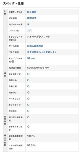 ガスコンロ　パロマ S-series PA-A64WCK-L 左強火　都市ガス用