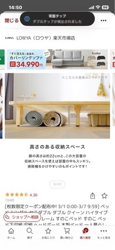 【LOWYA・ダブル】取引中
