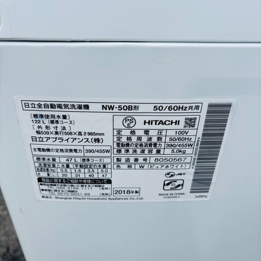 直接引き取り大歓迎⭐︎大阪府下又は近郊は配送設置込み?日立 5.0kg 全自動洗濯機 NW-50B  2018年製/YMJ024-23