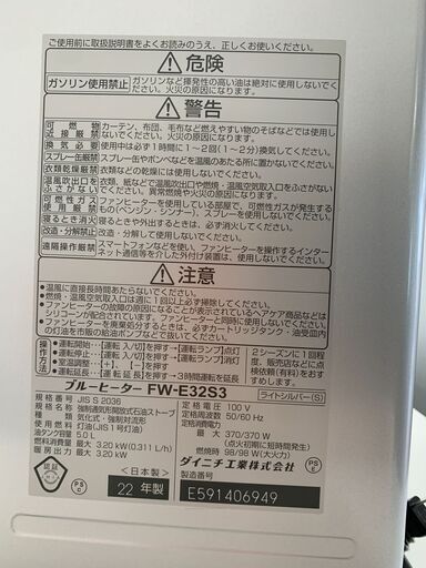 ＼家具＊家電のお店／【ｼﾞｬﾝｸﾞﾙｼﾞｬﾝｸﾞﾙ石川金沢店】石油ファンヒーター ダイニチ FW-E32S3 2022年製 