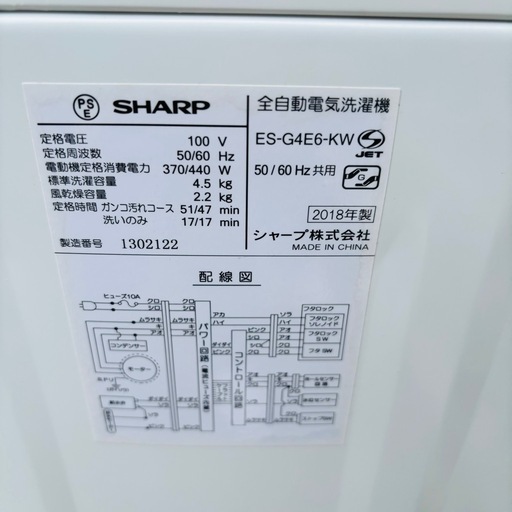 直接引き取り大歓迎⭐︎大阪府下又は近郊は配送設置込み?SHARP 4.5kg 全自動洗濯機 ES-G4E6-KW 2018年製/YMJ