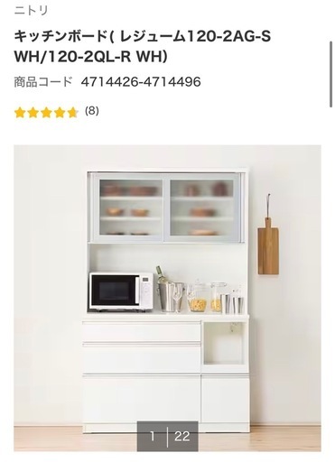 定価9.5万円　ニトリ　キッチンボード( レジューム120-2AG-S WH/120-2QL-R WH）