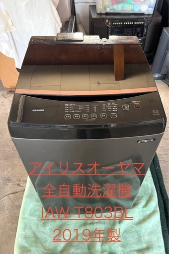 アイリスオーヤマ 全自動洗濯機 IAW-T803BL 2019年製