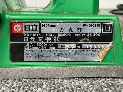 日立工機 （HiKOKI）F20B 82㎜カンナ 日立工機 （HiKOKI）F20B 82㎜カンナ