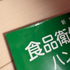 食品衛生責任者ハンドブックの画像