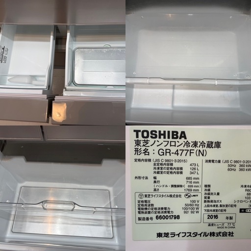 美原店 東芝 ノンフロン 冷凍冷蔵庫 GR-477F 2016年製 6ドア 観音開き　タッチオープン