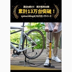 フロアポンプ　自転車等空気入れ　samuridingの画像