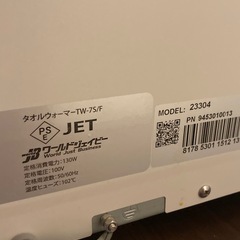 タオルウォーマー TW-7F 7S ホットキャビネット　おしぼり蒸し器 タオル蒸し器の画像