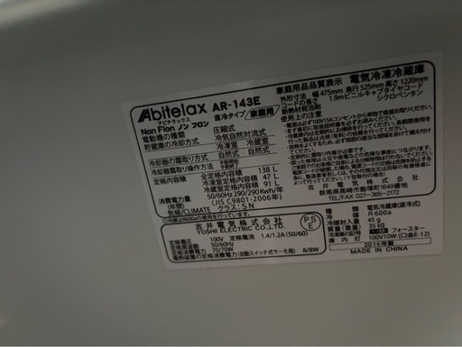 冷蔵庫 新品未使用 アビテラックス
