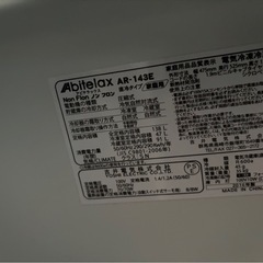 冷蔵庫 新品未使用 アビテラックスの画像