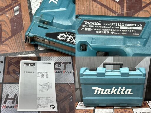 【中古】マキタ Makita ST312D 充電式タッカ 本体＋ケース【ハンズクラフト佐賀】