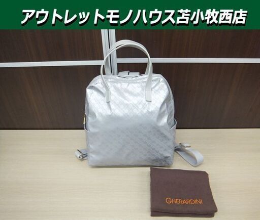 ゲラルディーニ GHERARDINI リュック シルバー 総柄ナイロン バックパック デイパック レディース USED品 バッグ 苫小牧西店