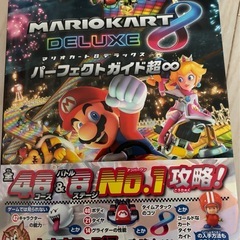 スプラ2、マリオカート攻略本の画像