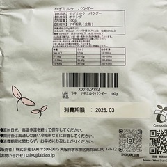 Laki ラキ 無添加 ヤギミルク パウダー オーガニック製法 犬用 猫用 ミルクの画像