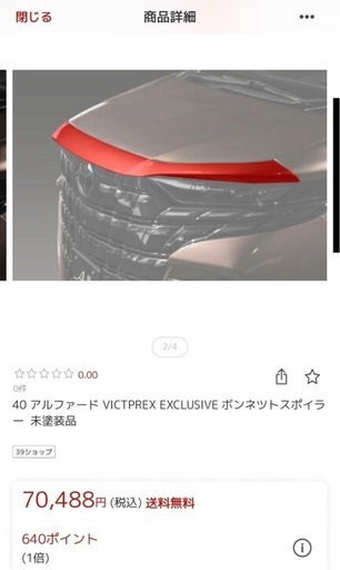 アルファード　ボンネットスポイラー
