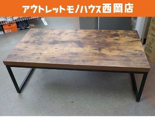 センターテーブル 幅105㎝ アイアンフレーム インダストリアル カフェ風 ステイン105 ローテーブル　西岡店