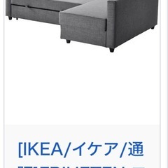 IKEAのソファの画像